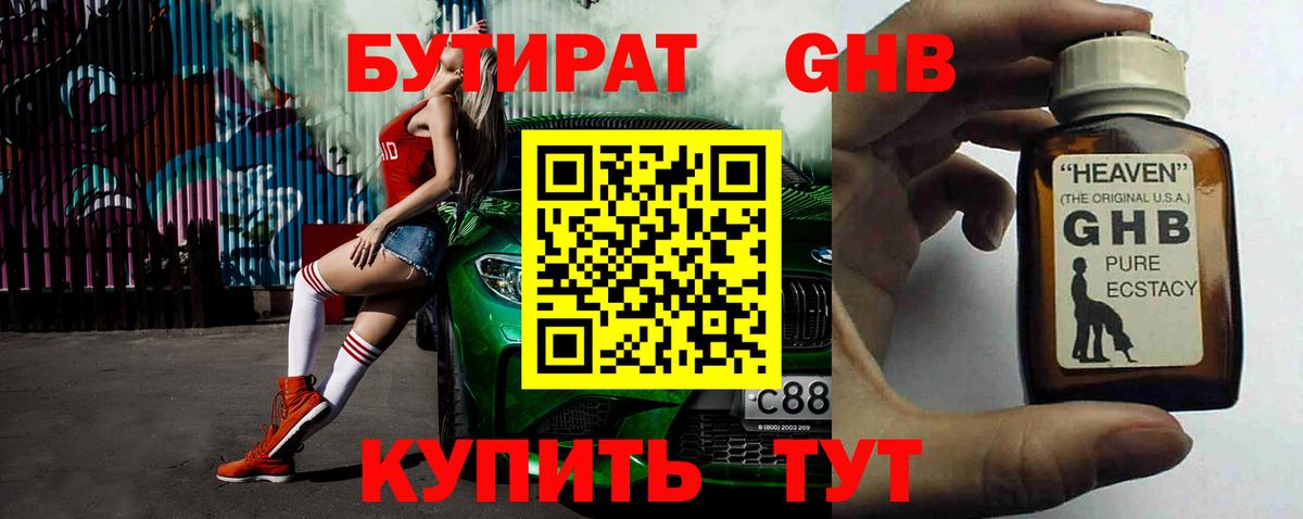 Бутират жидкий экстази  Вход с VPN  Бутират  Краснодар 