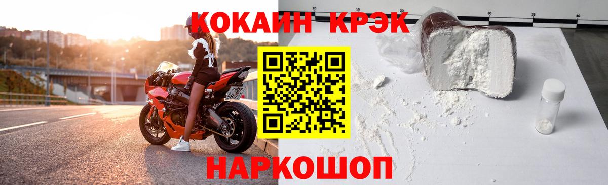Кокаин FishScale Краснодар