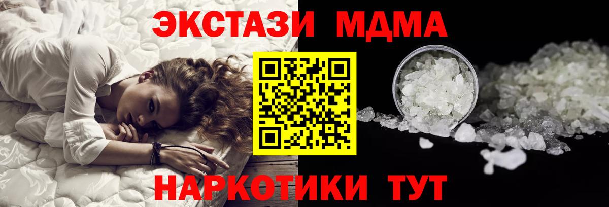 MDMA молли Краснодар