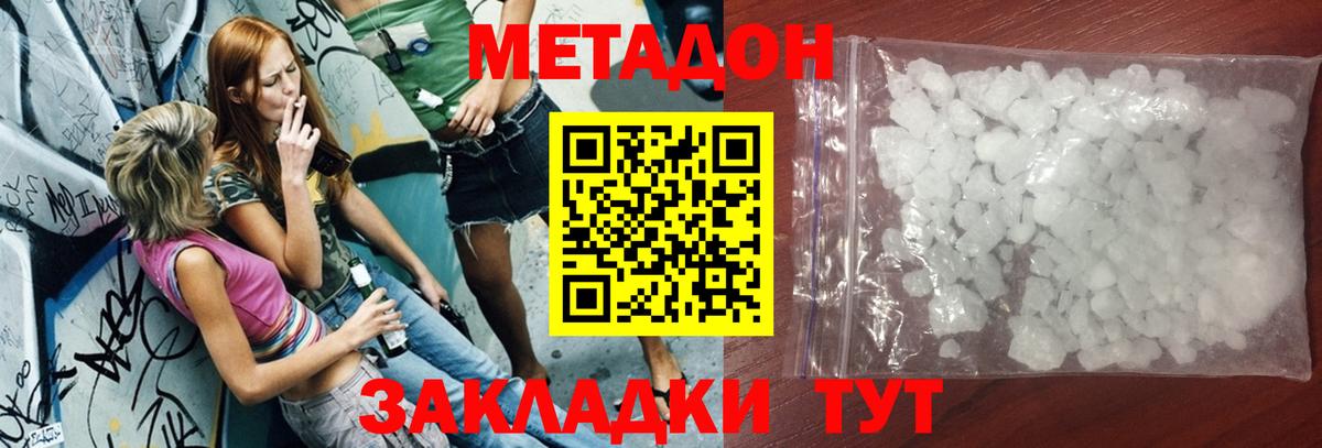 Метадон кристалл  МЕТАДОН кристалл  Краснодар  Вход с VPN 