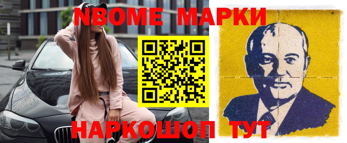 Марки N-bome  Марки N-bome 1,8мг  Вход с VPN  Краснодар  Марки N-bome 1,8мг 