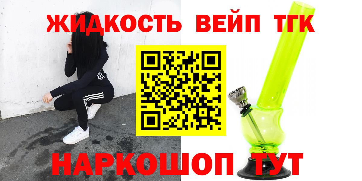 ТГК вейп Краснодар