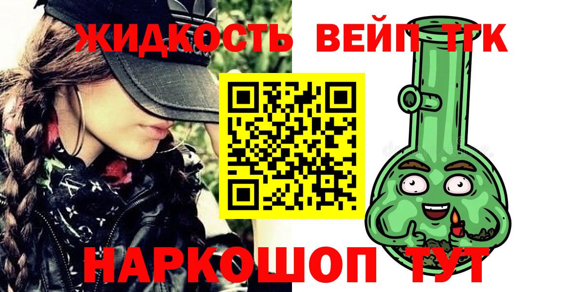ТГК вейп с тгк  гидра сайт  Вход с VPN  Краснодар  Дистиллят ТГК вейп с тгк  где продают наркотики 